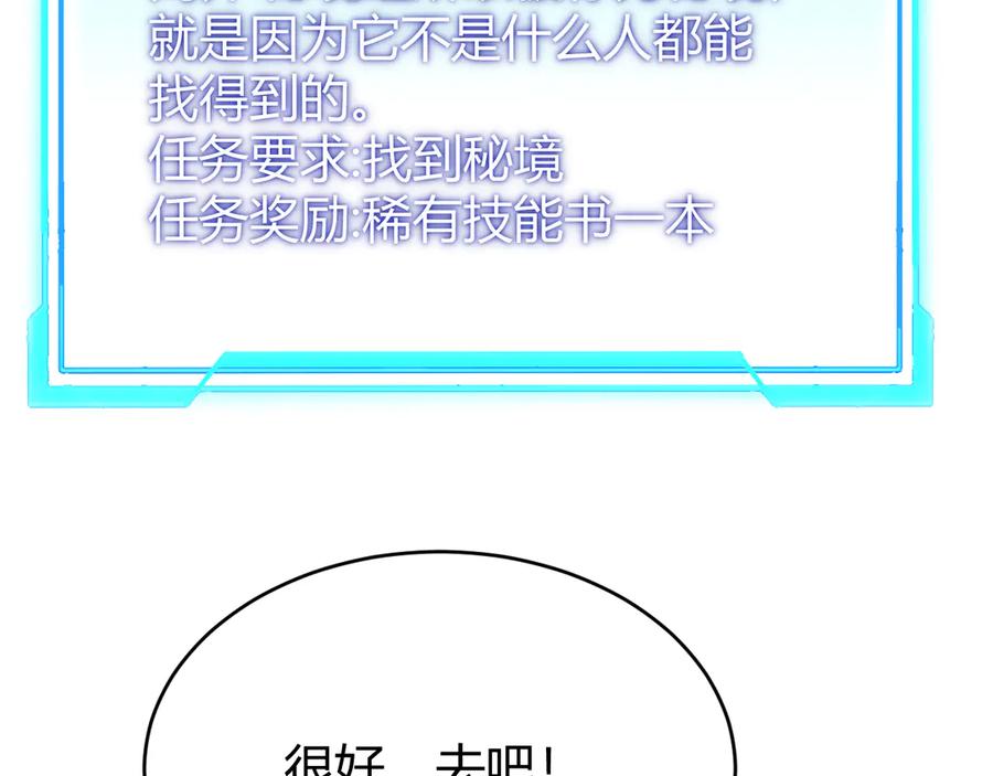 网游：因为太浪，我成了全服公敌！ 第52话 技能融合！ 第83页