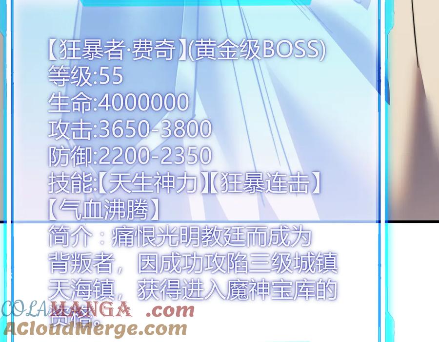 网游：因为太浪，我成了全服公敌！ 第52话 技能融合！ 第49页