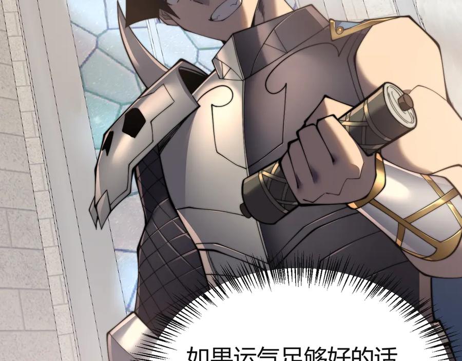网游：因为太浪，我成了全服公敌！ 第52话 技能融合！ 第30页