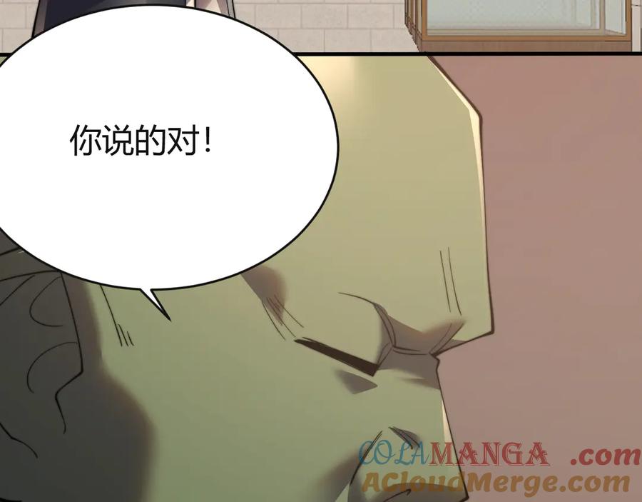 网游：因为太浪，我成了全服公敌！ 第52话 技能融合！ 第21页