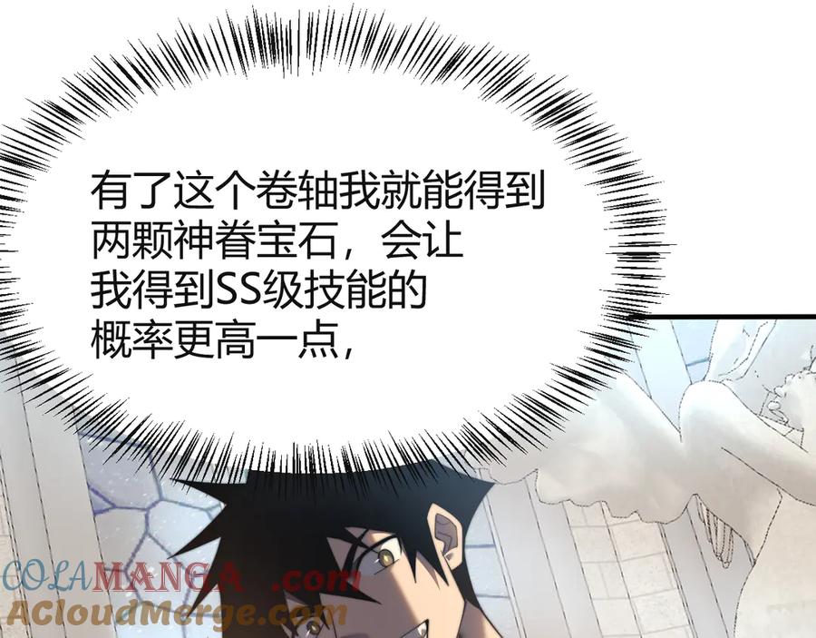 网游：因为太浪，我成了全服公敌！ 第52话 技能融合！ 第29页