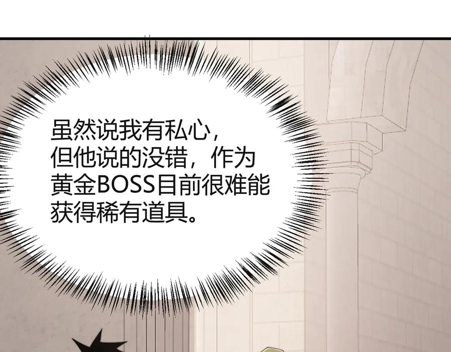 网游：因为太浪，我成了全服公敌！ 第52话 技能融合！ 第26页