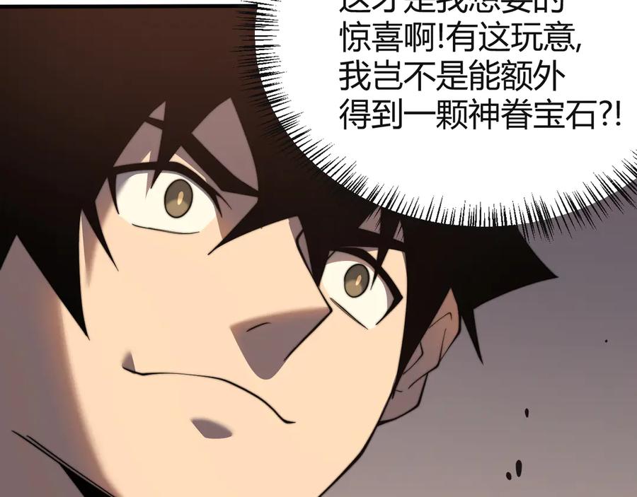 网游：因为太浪，我成了全服公敌！ 第52话 技能融合！ 第8页
