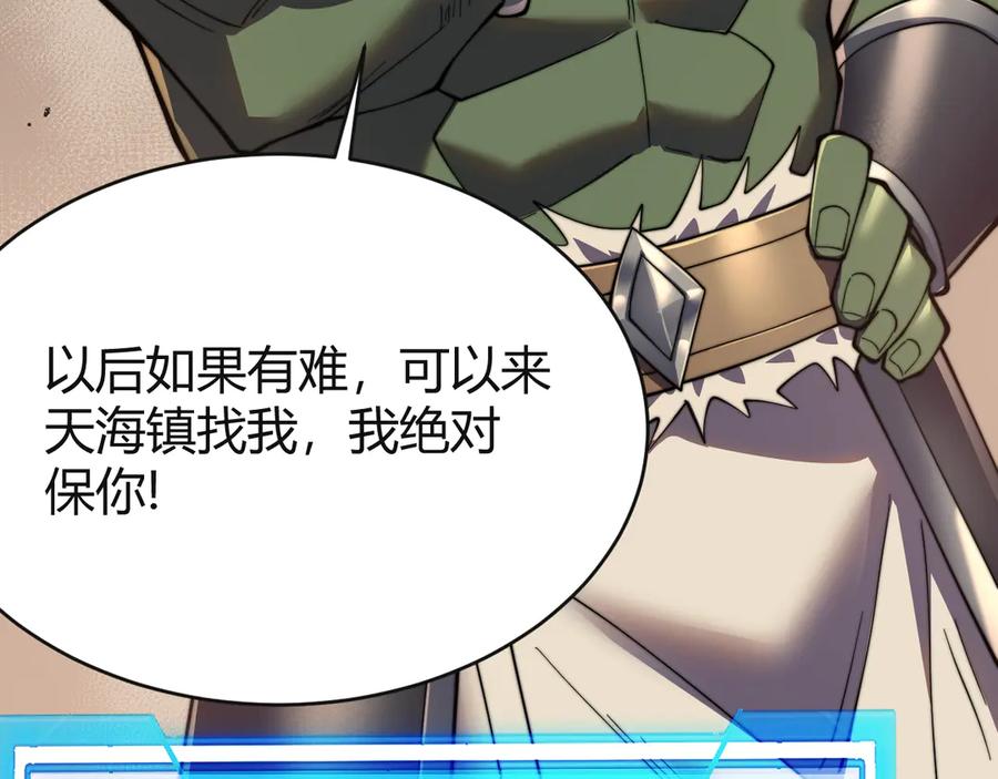 网游：因为太浪，我成了全服公敌！ 第52话 技能融合！ 第48页