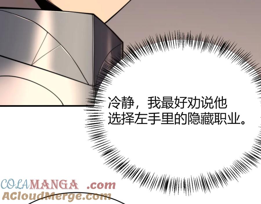 网游：因为太浪，我成了全服公敌！ 第52话 技能融合！ 第9页