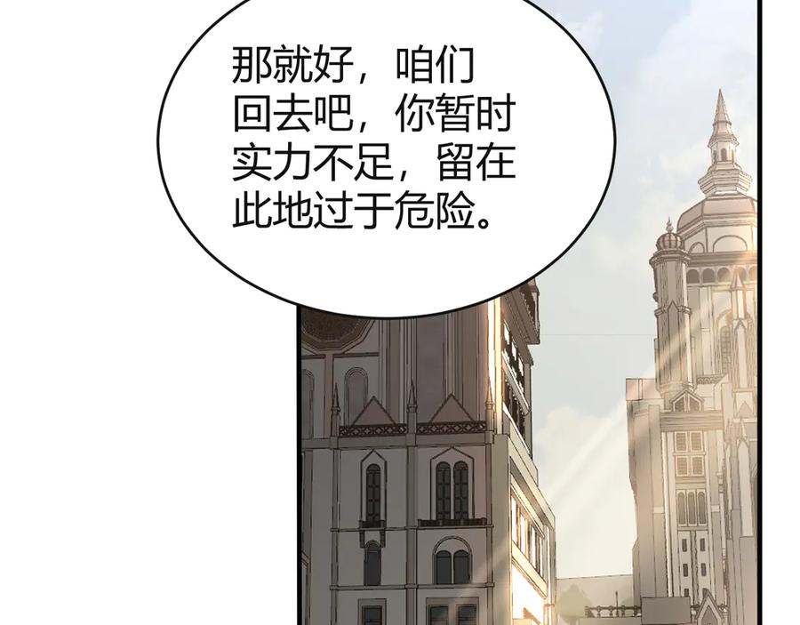 网游：因为太浪，我成了全服公敌！ 第52话 技能融合！ 第60页