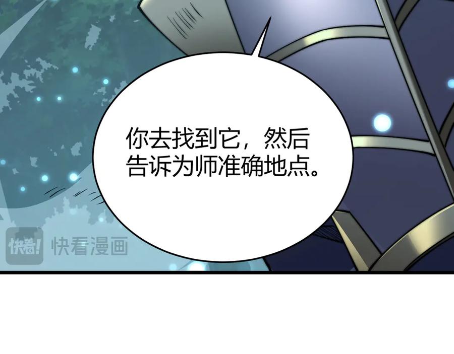 网游：因为太浪，我成了全服公敌！ 第52话 技能融合！ 第78页