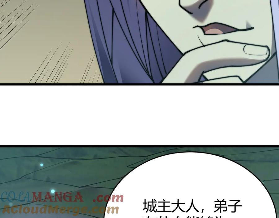 网游：因为太浪，我成了全服公敌！ 第52话 技能融合！ 第69页