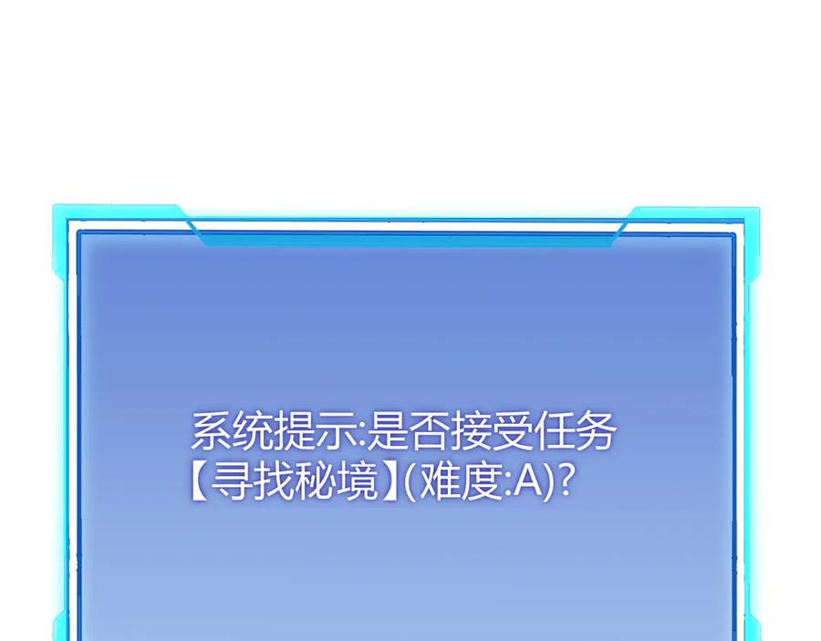 网游：因为太浪，我成了全服公敌！ 第52话 技能融合！ 第79页
