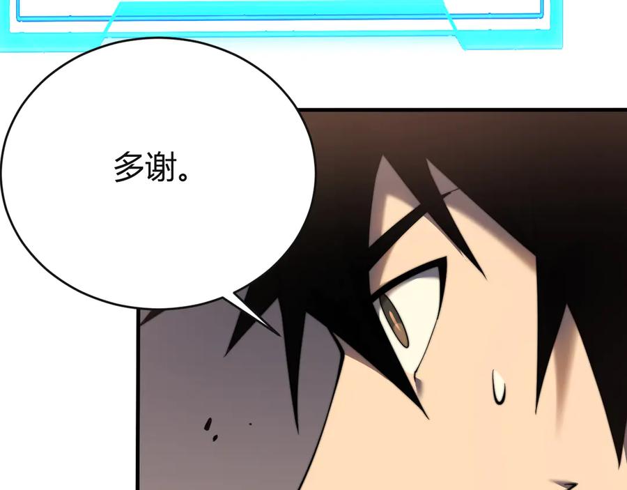 网游：因为太浪，我成了全服公敌！ 第52话 技能融合！ 第50页