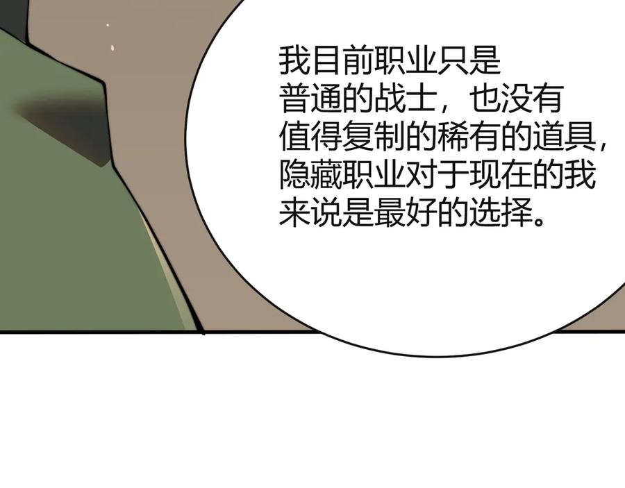 网游：因为太浪，我成了全服公敌！ 第52话 技能融合！ 第23页