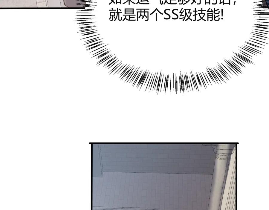 网游：因为太浪，我成了全服公敌！ 第52话 技能融合！ 第31页