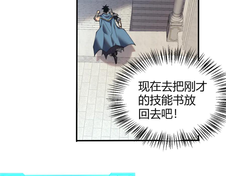 网游：因为太浪，我成了全服公敌！ 第52话 技能融合！ 第32页