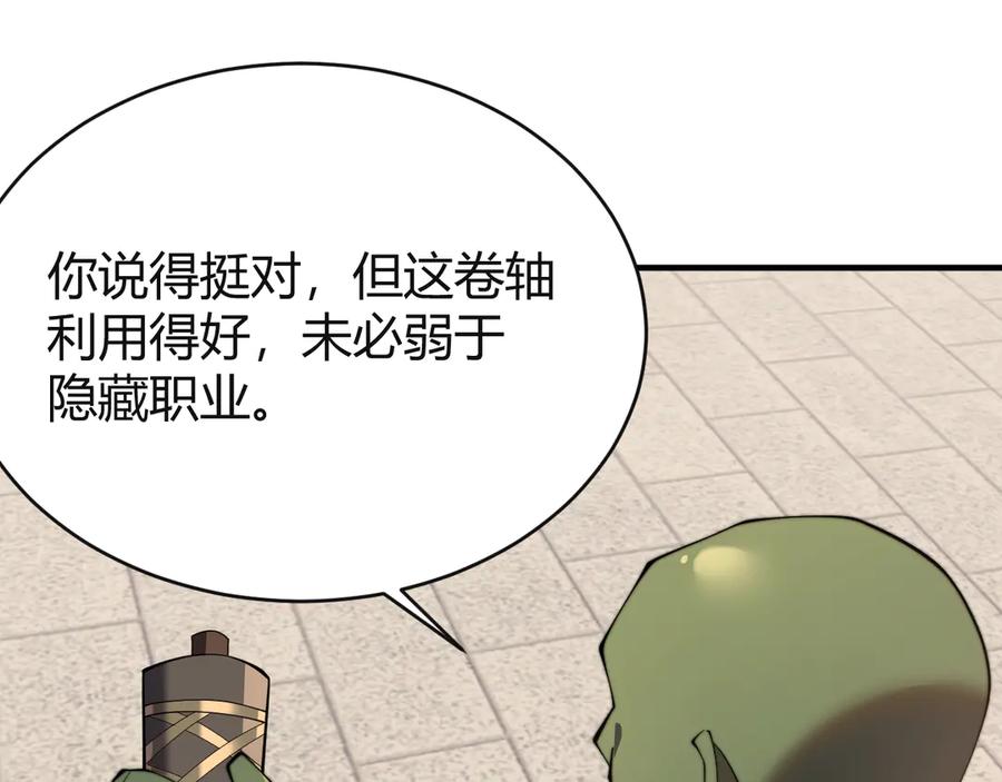 网游：因为太浪，我成了全服公敌！ 第52话 技能融合！ 第14页