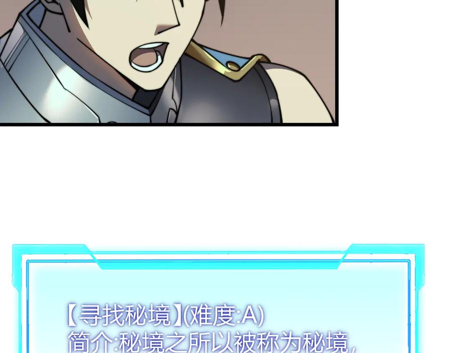 网游：因为太浪，我成了全服公敌！ 第52话 技能融合！ 第82页