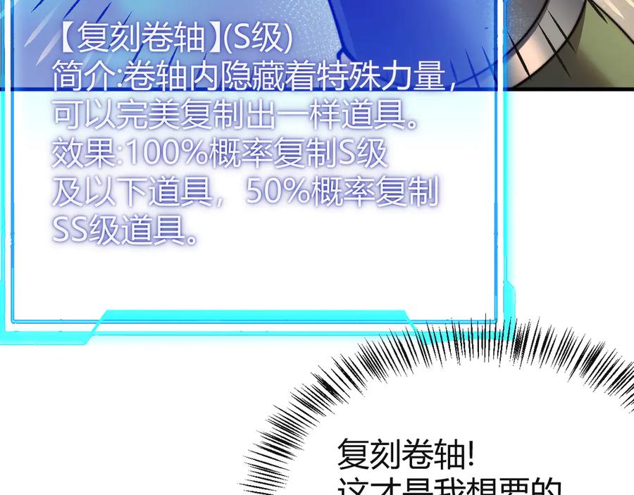 网游：因为太浪，我成了全服公敌！ 第52话 技能融合！ 第7页