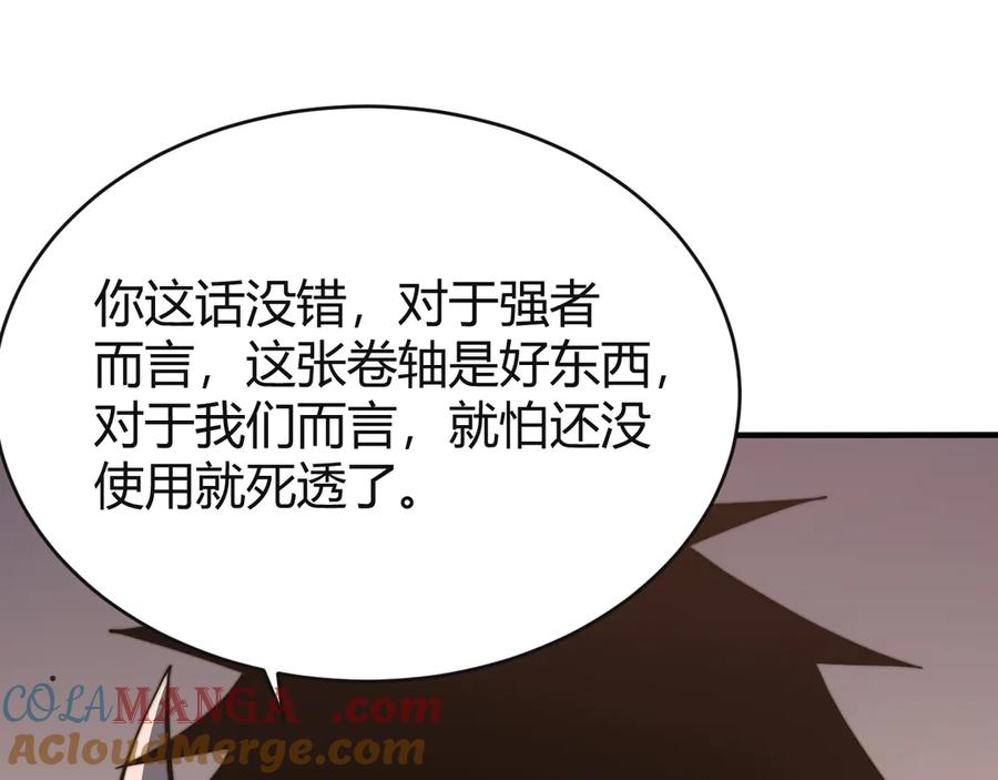 网游：因为太浪，我成了全服公敌！ 第52话 技能融合！ 第17页