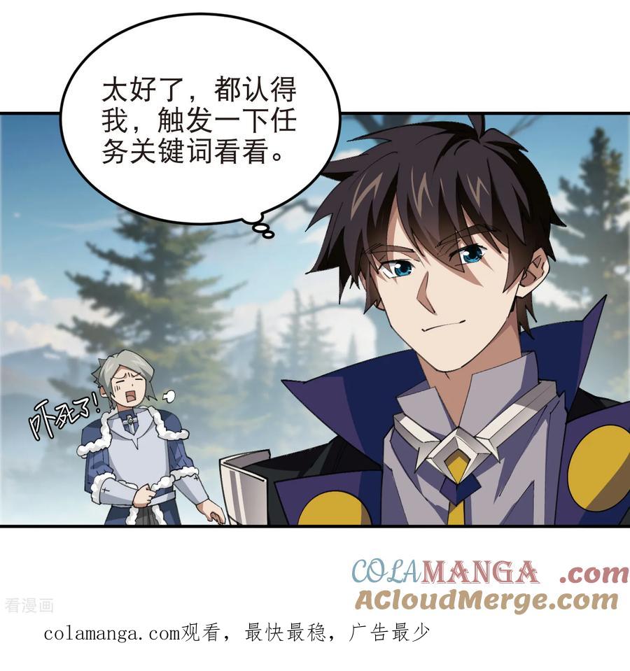 网游之近战法师 第521话 关键先生千里一醉 第19页