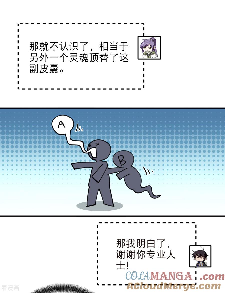 网游之近战法师 第521话 关键先生千里一醉 第11页