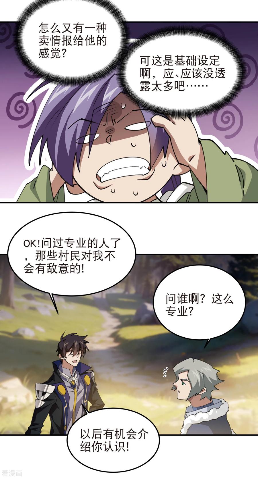 网游之近战法师 第521话 关键先生千里一醉 第12页