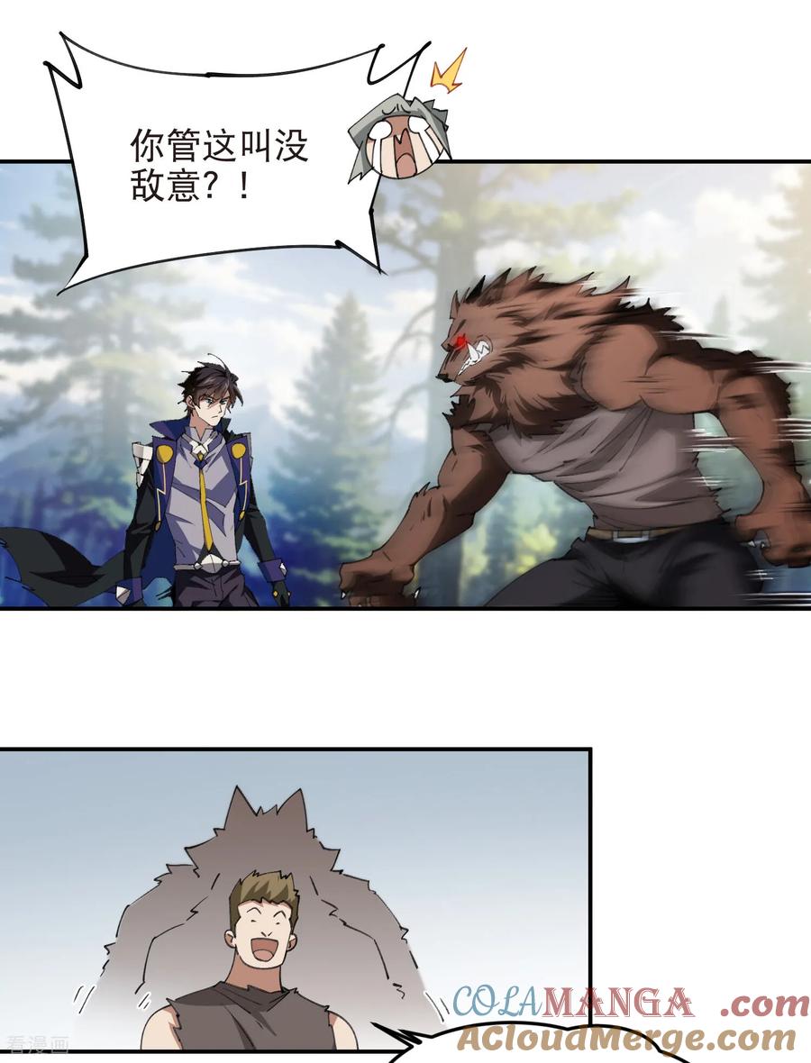 网游之近战法师 第521话 关键先生千里一醉 第17页