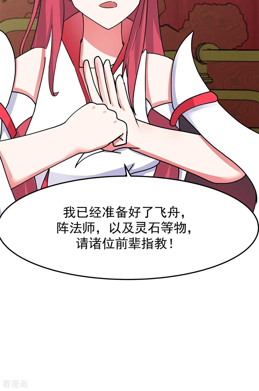 混沌丹神 第537话 探口风 第6页