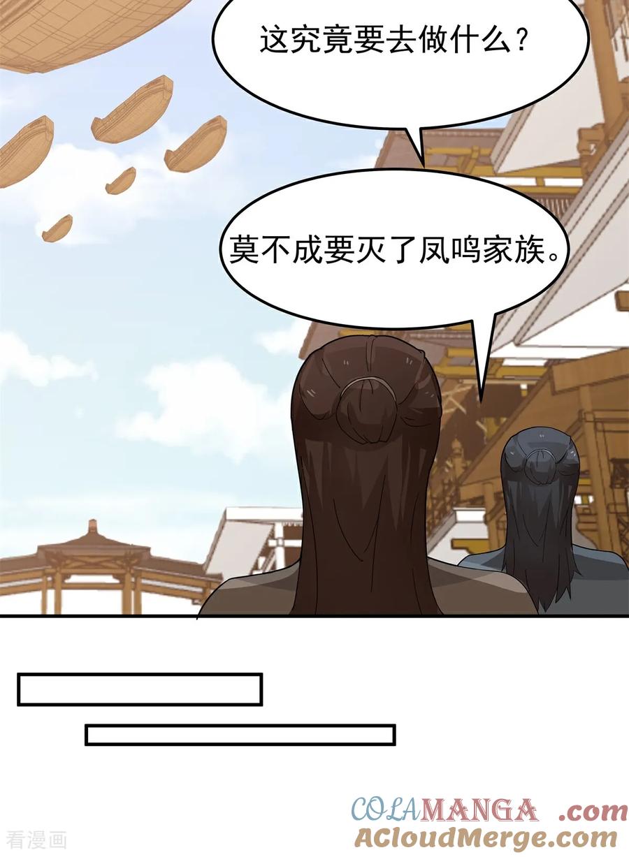 混沌丹神 第537话 探口风 第3页