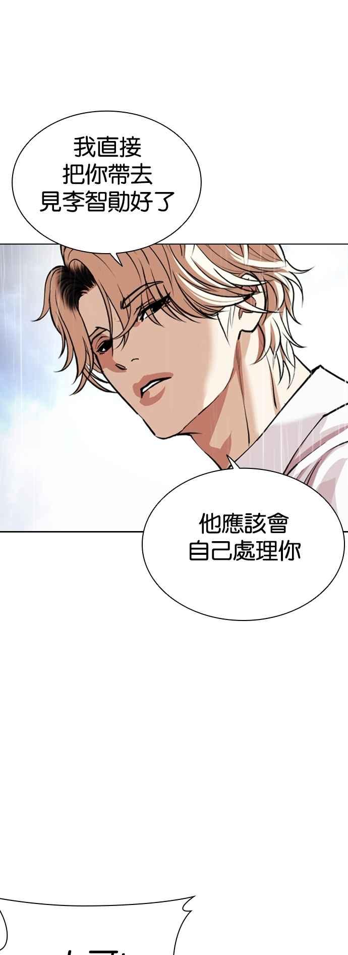 看脸时代 [第545话] 釜山 [15] 第75页