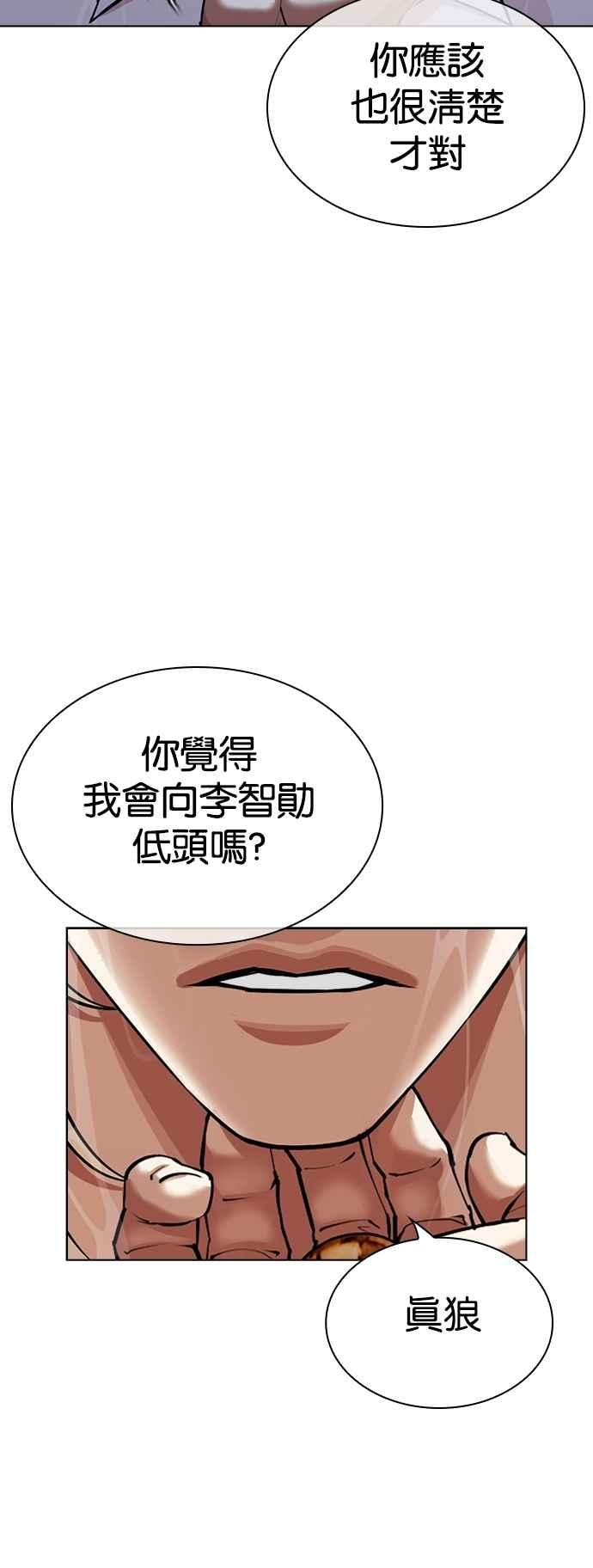 看脸时代 [第545话] 釜山 [15] 第68页