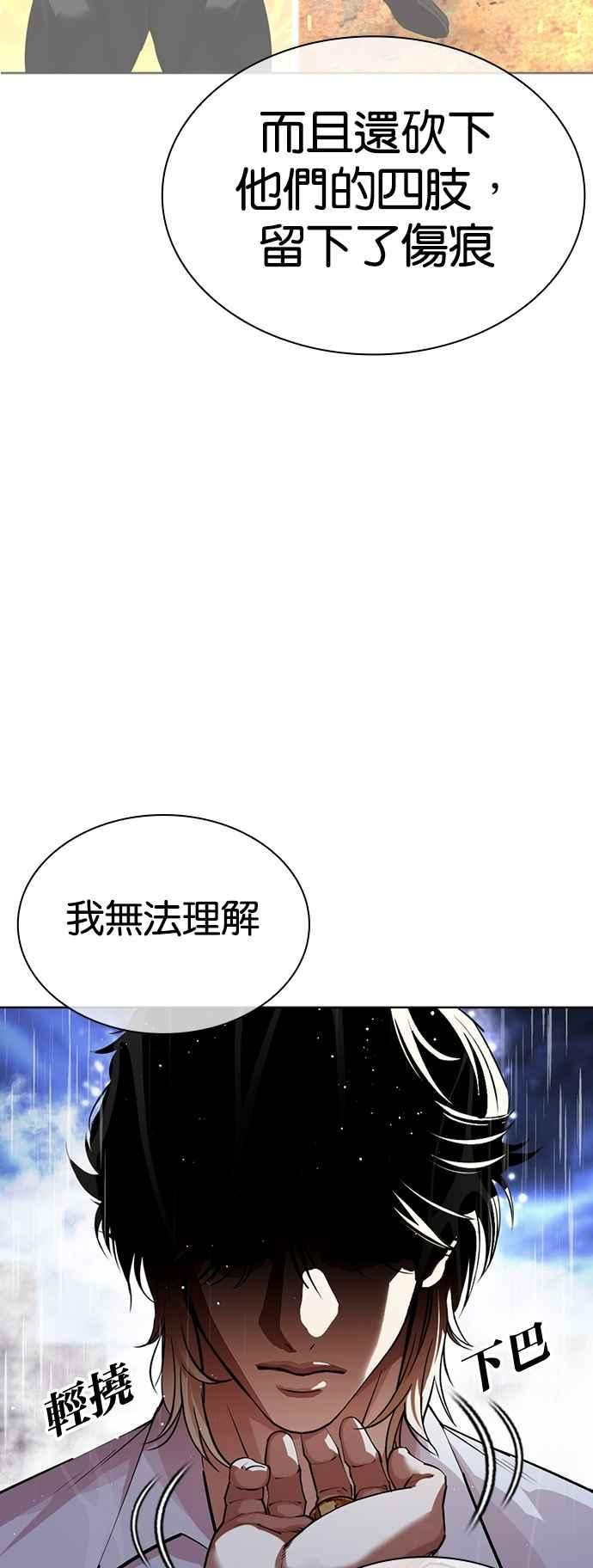 看脸时代 [第545话] 釜山 [15] 第67页