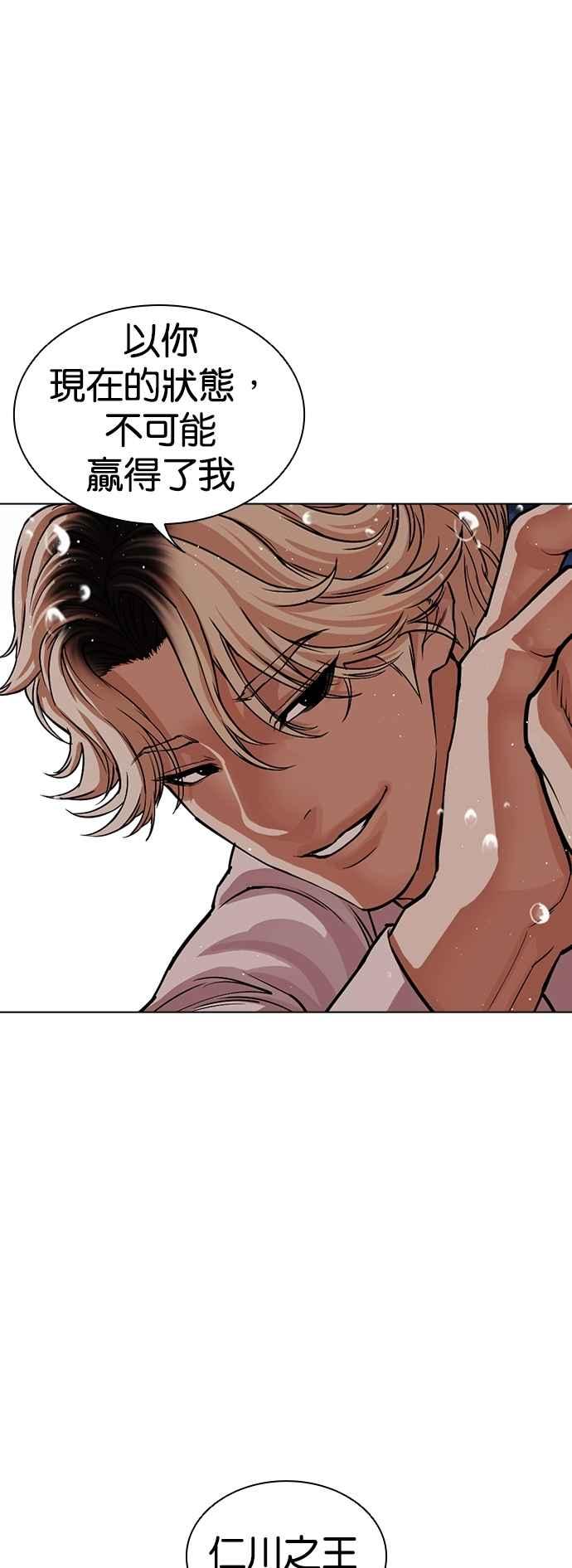 看脸时代 [第545话] 釜山 [15] 第96页