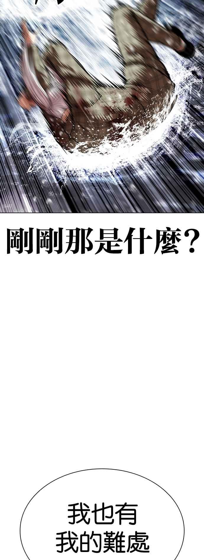看脸时代 [第545话] 釜山 [15] 第87页