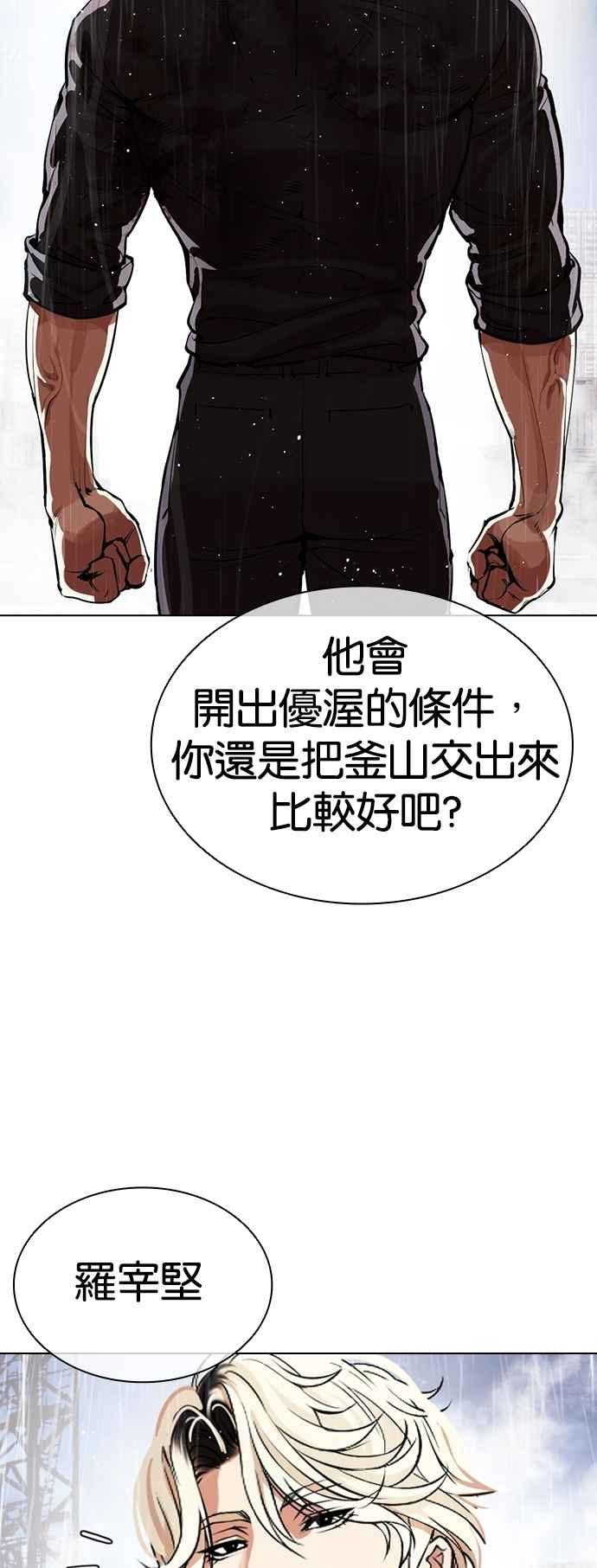 看脸时代 [第545话] 釜山 [15] 第62页