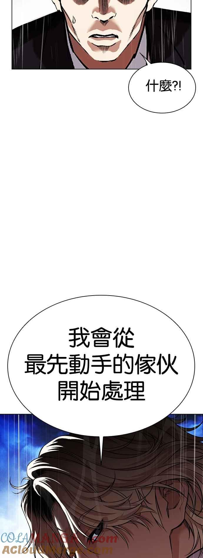 看脸时代 [第545话] 釜山 [15] 第77页