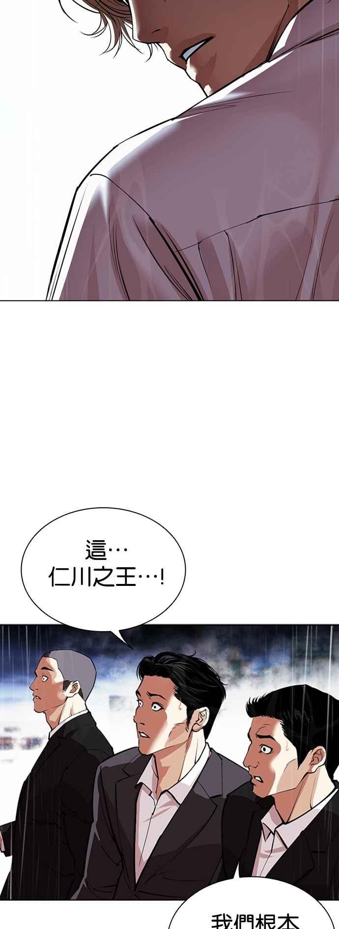 看脸时代 [第545话] 釜山 [15] 第78页