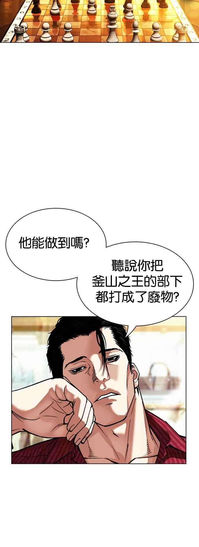 看脸时代 [第545话] 釜山 [15] 第98页