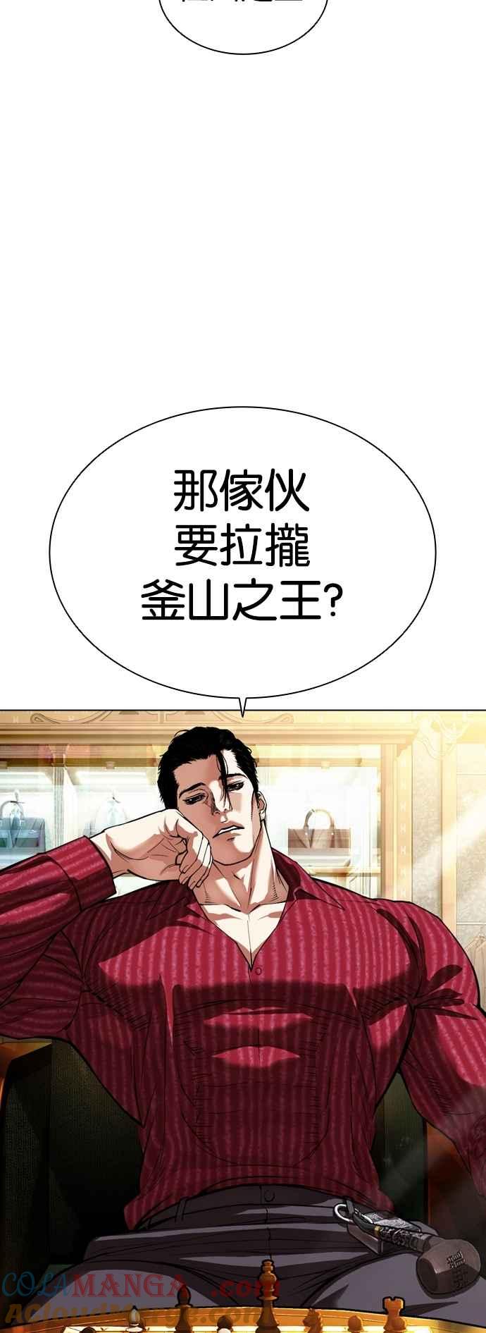 看脸时代 [第545话] 釜山 [15] 第97页