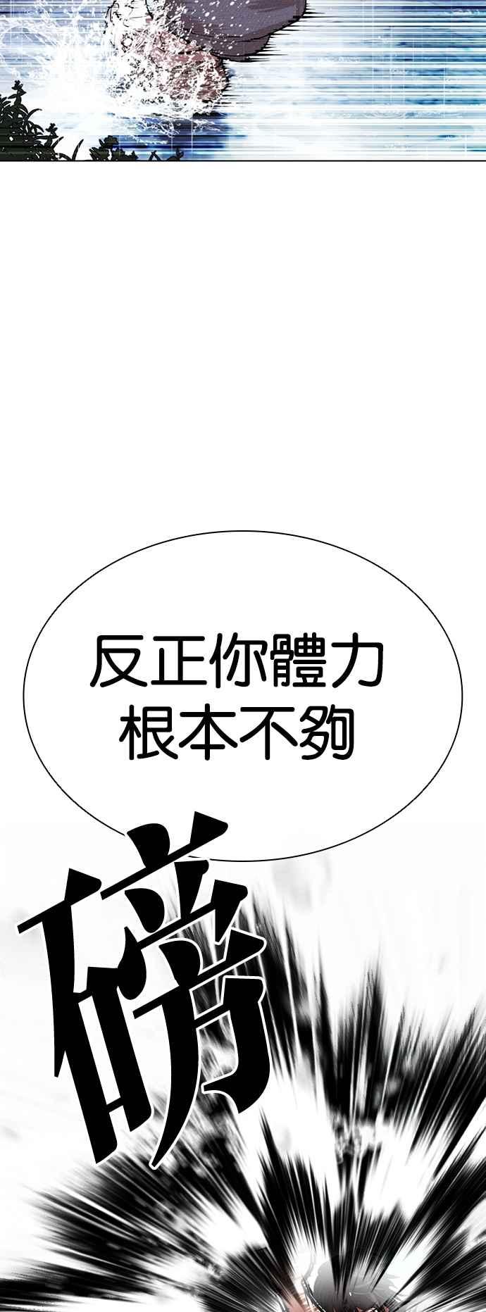 看脸时代 [第545话] 釜山 [15] 第115页