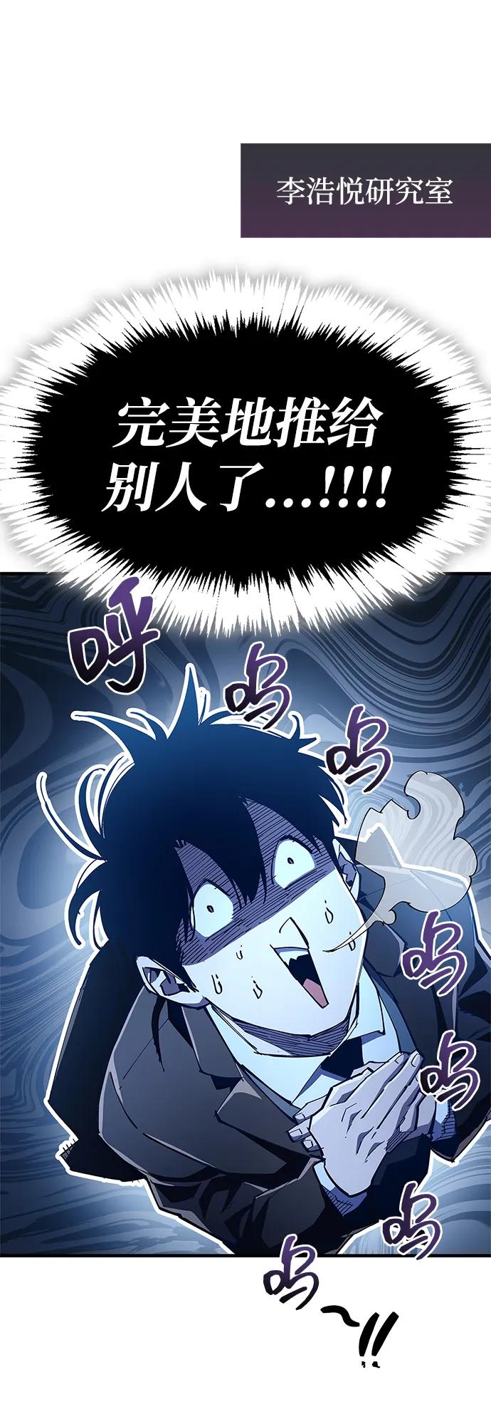 《隐瞒黑历史的玩家》第54话 第53页