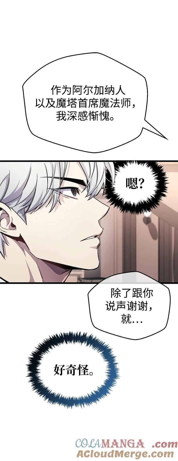 《隐瞒黑历史的玩家》第54话 第61页