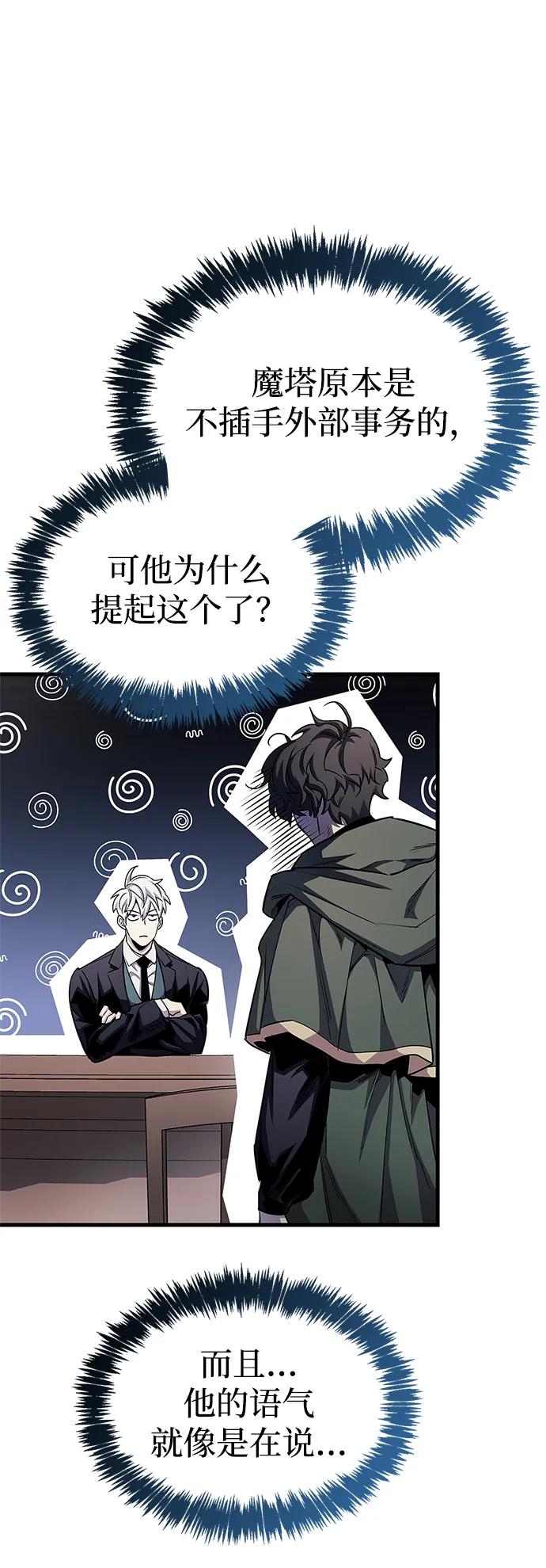 《隐瞒黑历史的玩家》第54话 第62页
