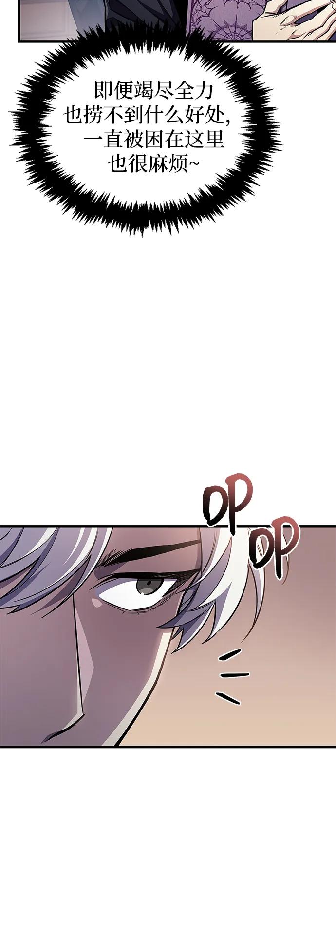 《隐瞒黑历史的玩家》第54话 第56页