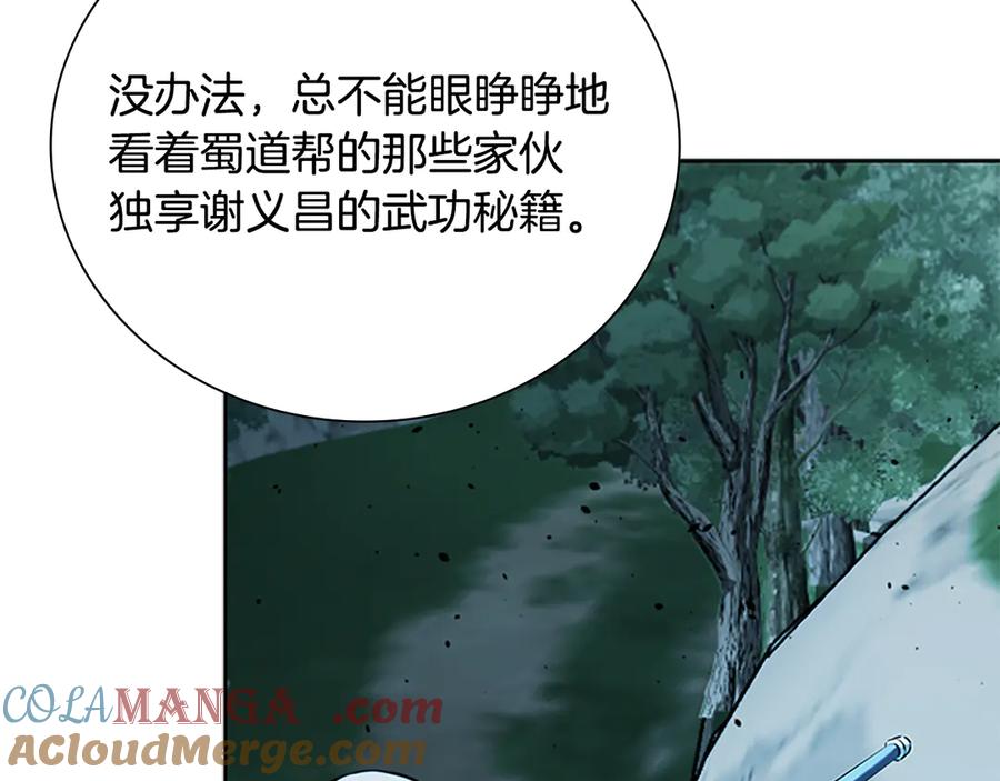 月影剑帝 第58话 翻脸不认账 第177页