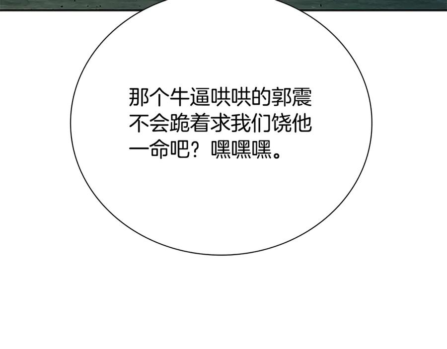 月影剑帝 第58话 翻脸不认账 第182页
