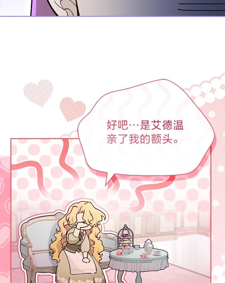男主角喜欢的都可以 56.行迹可疑 第8页