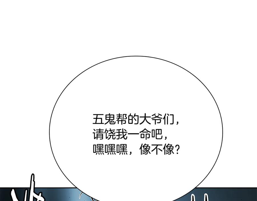 月影剑帝 第58话 翻脸不认账 第183页
