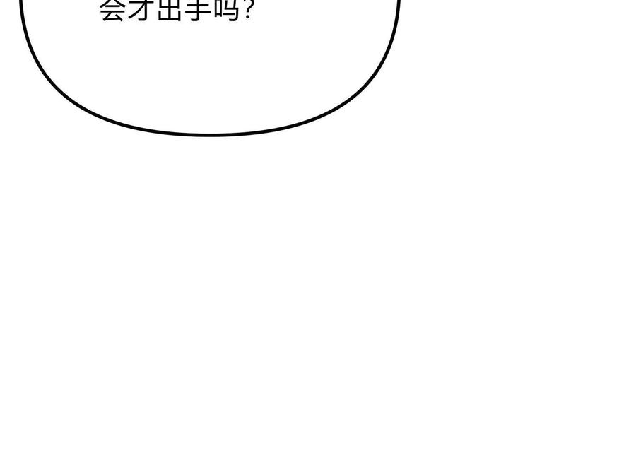 诡斩猎人 第58话 暴走 第72页