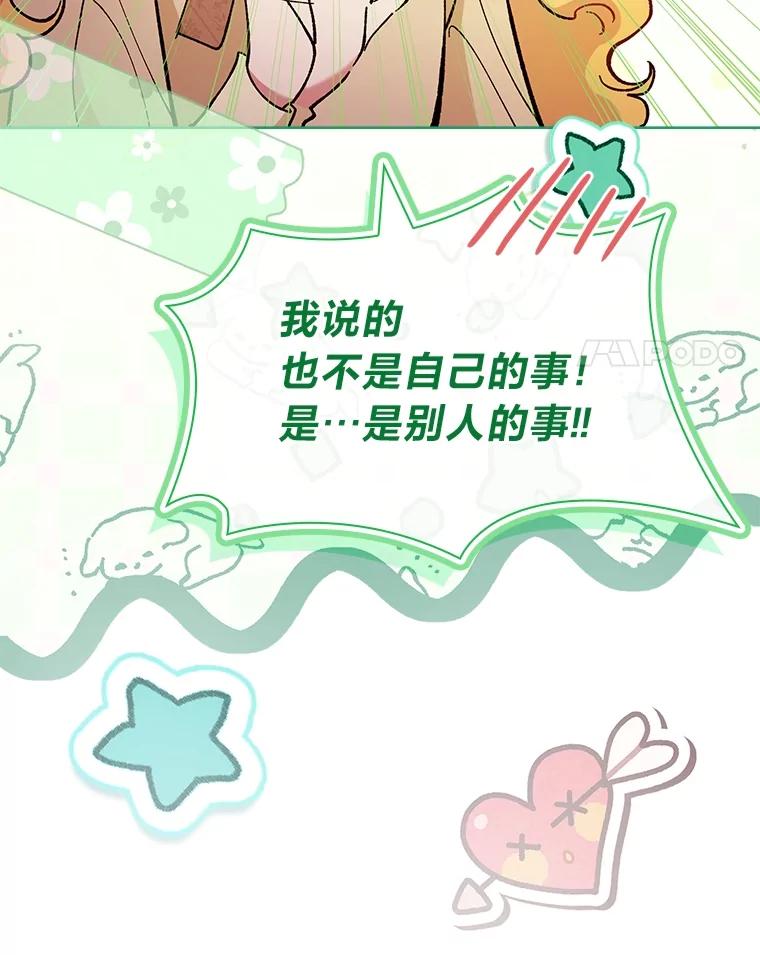 男主角喜欢的都可以 56.行迹可疑 第4页
