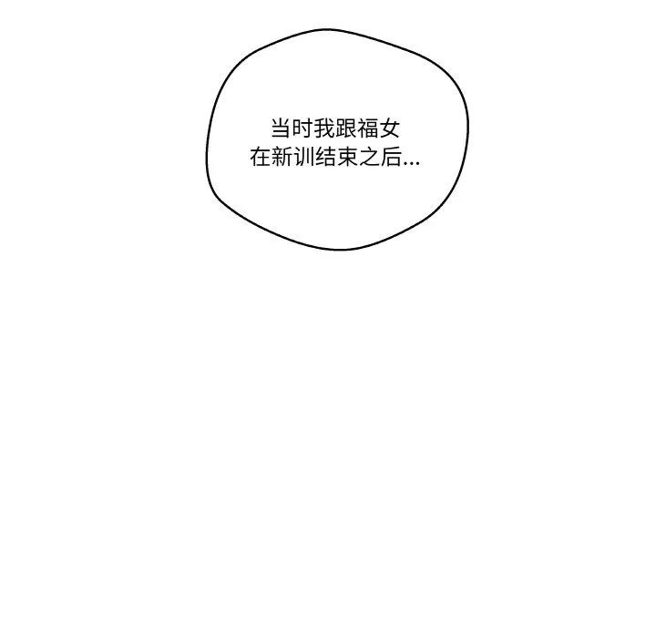 青鹤洞计划 12 第71页