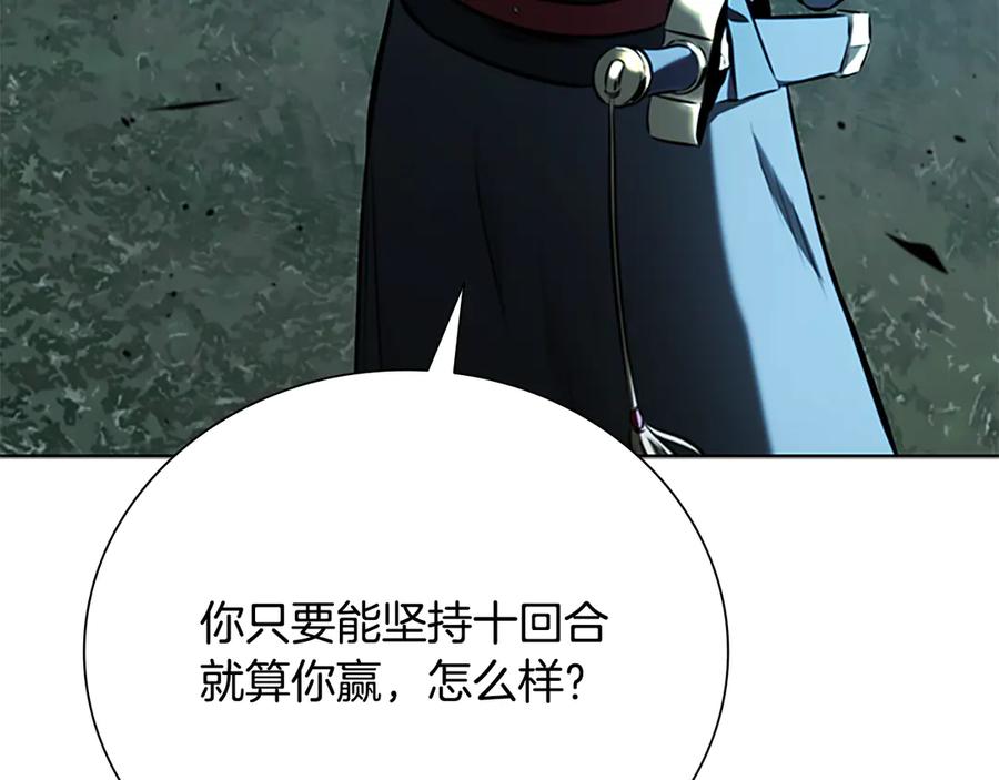月影剑帝 第60话 徒有虚名 第154页